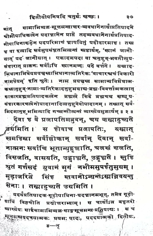 Shri Nrisinhatapaniyopanishad